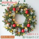クリスマスリース 玄関 おしゃれ 飾り 電飾 『 光る セレクトリース 』 北欧 造花 大きい ナチュラル クリスマスパーティー 飾り付け 玄関飾り led L...