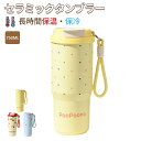 【期間限定!5460円→3960円】セラミック タンブラー セラミックコーティング ストロー付き タンブラー タンブラー ストロー付き 保温 保冷 蓋付き 75...