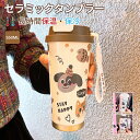 【期間限定!3660円→2360円】セラミック タンブラー セラミックコーティング ストロー付き タンブラー タンブラー ストロー付き 保温 保冷 蓋付き 55...