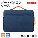 【期間限定!3990円→2660円】ノートパソコンケース おしゃれ 4色 14.6インチインナーケース ポーチ軽量 軽い 防水衝撃 吸収 オシャレ防水 おしゃれ...