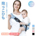 【期間限定!3360円→1860円】 抱っこ紐 コンパクト 簡単装着 抱っこひも だっこひも 滑り止め付 だっこ 新生児 赤ちゃんベビーキャリア 安全 安心 出産祝い ベビー用品 耐荷重25kg 出産準備 ヒップシート 通気性 プレゼント ショルダー 横抱き 折りたたみ 保育士 幼児(4)