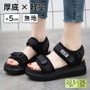 【期間限定!3860円→2580円】 厚底 サンダル レディース 軽量 歩きやすい ベルクロ スポーツ サンダル レディース 22.5〜25cm 5センチヒール...