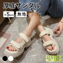 【期間限定!4060円→2760円】 厚底 サンダル レディース 軽量 歩きやすい ベルクロ スポーツ サンダル レディース 22.5〜25cm 5センチヒール...