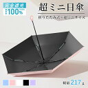 【期間限定!3260円→1980円】日傘 折りたたみ 完全遮光 傘 超軽量 わずか217g 折り畳み傘 6本骨 uvカット 紫外線対策 日焼け対策 メンズ レディース オシャレ 人気 ギフト 軽量 おりたたみ傘 晴雨兼用 日焼け対策 丈夫 携帯便利 旅行 通勤 通学 プレゼント(4)