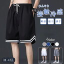【期間限定!3480円→2160円】 ハーフパンツ メンズ 五分丈 調整紐 ゆったり 夏 軽量 4色 M-4XL 接触冷感 冷感 涼しい ショーパン 薄手 エア...