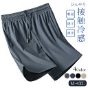 【期間限定!3460円→2160円】 ハーフパンツ メンズ 調整紐 ゆったり 夏 軽量 4色 M-4XL 接触冷感 冷感 涼しい ショーパン 薄手 エアパンツ ...