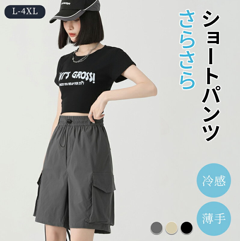 【期間限定!4460円→2960円】ハーフパンツ レディース ハイウエスト 調整紐 ゆったり 夏 軽量 3色 L-4XL 接触冷感 冷感 涼しい ショーパン 薄手 エアパンツ ルームウェア 部屋着 スポーツ 短パン 吸水速乾 無地 ドライ 短パン パンツレディース プレゼント 通勤通学のサムネイル