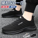 【期間限定!3860円→2480円】スニーカー ランニングシューズ メンズ おしゃれ 24.5cm-27.0cm ウォーキングシューズ 靴 幅広 歩きやすい 軽...
