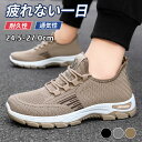 【期間限定!3480円→2260円】スニーカー ランニングシューズ メンズ おしゃれ 24.5cm-27.0cmウォーキングシューズ 靴 幅広 歩きやすい 軽量...