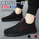 【期間限定!3590円→2360円】スニーカー ランニングシューズ メンズ おしゃれ 24.5cm-27.0cmウォーキングシューズ 靴 幅広 歩きやすい 軽量...