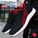 【期間限定!3890円→2480円】スニーカー ランニングシューズ メンズ 24.5cm-27.0cmウォーキングシューズ 靴 幅広 歩きやすい 軽量 通気 ス...