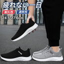 【期間限定!3860円→2560円】スニーカー ランニングシューズ メンズ 24.5cm-27.0cmウォーキングシューズ 靴 幅広 歩きやすい 軽量 通気 ス...