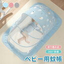 ★期間限定タイムセール★ ベビー 蚊帳 ベビー キッズ 赤ちゃん 折り畳み式 ワンタッチ 底なし 赤ちゃん お昼寝蚊帳 ベビー用モスキートネット ベビーベッド用...