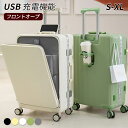 【期間限定!13150円→11890円】前開き スーツケース キャリーケース フロントオープン S-XLサイズ キャリーバッグ 5カラー選ぶ 多機能 USB type-c カップホルダー 軽量設計 360度回転 大容量 ビジネス 修学旅行 旅行 出張 おしゃれ 国内旅行