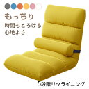 【期間限定!4560円→3560円】座椅子 ハイバック 腰が痛くならない リクライニング 5段階調節可能 高反発 折りたたみ可能 便利な収納 取り外し可能な椅子...