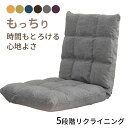 【期間限定!4860円→3260円】座椅子 ハイバック 腰が痛くならない リクライニング 5段階調節可能 高反発 折りたたみ可能 便利な収納 取り外し可能な椅子...