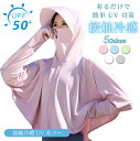 【期間限定!3360円→1890円】uv パーカー 指穴 カット パーカー 首元 つば付き uvカットパーカー ラッシュガード レディース 長袖 薄手 体型カバー パーカー フェイスカバー フルフェイスパーカー UV パーカー 紫外線 対策 アレルギー 接触冷感 自転車 UPF50+