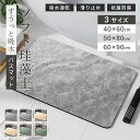 ★期間限定タイムセール★ 珪藻土バスマット 珪藻土マット 珪藻土 プレゼント ギフト バスマット 足拭きマット キッチンマット カーペット 屋内 台所 脱衣所 ...