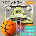 ★期間限定タイムセール★ バスケットゴール 室内 吸盤式& 壁掛け式 7号 サイレントバスケットボール 折りたたみ可能 子供 バスケ おもちゃ 耐衝撃 室内遊具 トレーニング 子供おもちゃ 誕生日 プレゼント 室内遊具 トレーニング ストレス解消 お年玉 クリスマス 誕生日