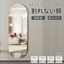 ★期間限定タイムセール★鏡 壁掛け ミラー 割れない鏡 全身 貼る 一体型 全身鏡 姿見 超軽量 全身鏡 軽い 賃貸 つなぎ目なし どこでも貼れる 壁に傷つかない 貼る鏡 壁掛け鏡 ミラー アクリルミラー ミラーシート ウォールミラー 化粧鏡 ソフトミラ