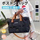 【期間限定!3880円→2460円】ボストンバッグ 旅行バッグ キャリーオンバッグ トラベルバッグ トラベル バック 一泊旅行 バッグ 3way 大容量 レディ...
