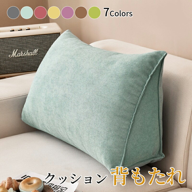 背もたれ クッション マルチクッション リラックス 7色 三角 フロアクッション うつぶせ寝 ごろ寝 枕 まくら ソファー 床 ベッド 椅子 寝室 コットン 大きい 柔らかい ふかふか 三角クッション 実用品 寝れる 北欧 おしゃれ 一人暮らし