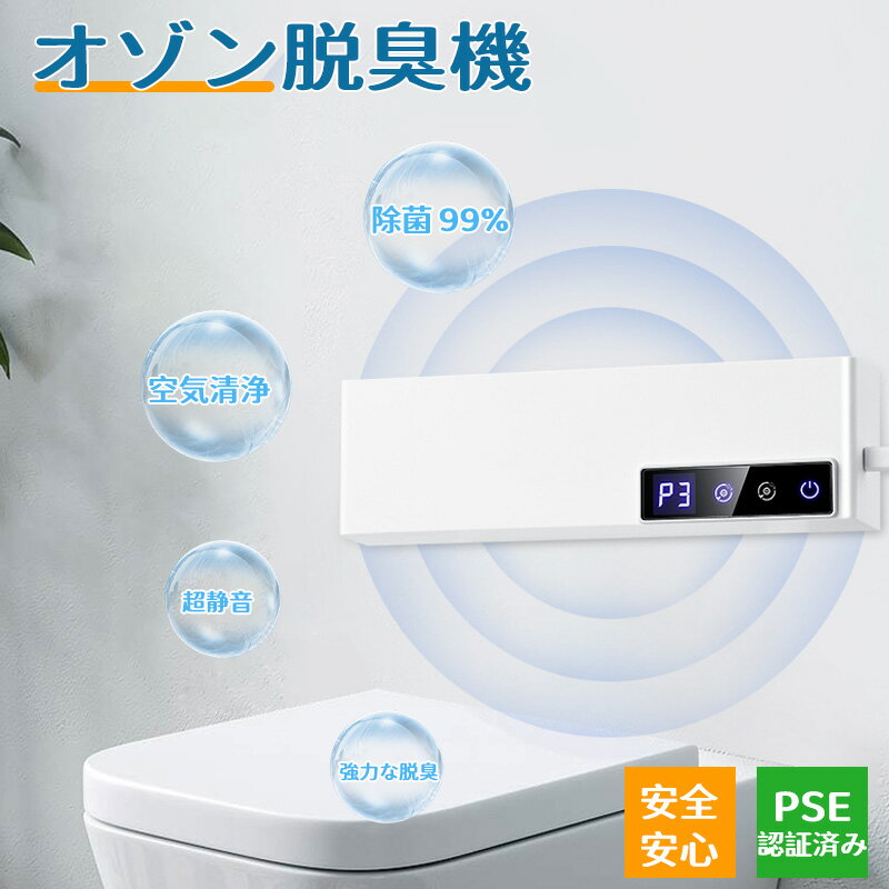 脱臭機 オゾン脱臭機 5-50畳対応 空気清浄機 マイナスイオン発生器 100mg/h 500万個負イオン ディスプ..