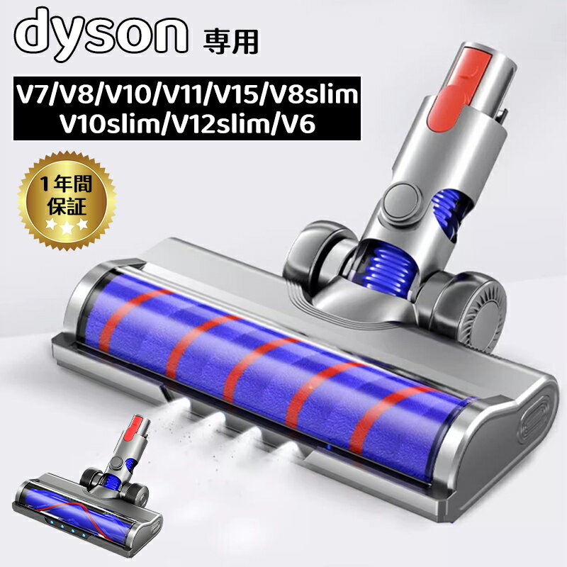 ダイソン 交換用 クリーン ヘッド Dysonに適用 ソフトローラークリーナーヘッ V6/V7/V8/V10/V11/V15/V8slim/V10slim/V12slimシリーズ対応 交換部品 アクセサリー ソフトローラークリーンヘッド 交換ヘッド 交換パーツ フラフィ