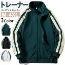 【期間限定!3780円→2860円】ジップアップ トレーナー メンズ スウェット フードなし 薄手 裏起毛 切り替え ジャージ 上 スポーツウェア スタンダード...