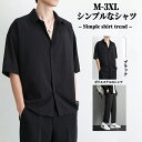 【期間限定!2180円→1680円】シャツ メンズ 大人 5分袖 半袖 ビジネス カジュアルシャツ 夏 春 冷感 無地 ゆったり ワイシャツ ビッグシルエット ...