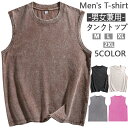 タンクトップ メンズ 綿100% インナーシャツ ノースリーブ メンズタンクトップ 肌着 袖無し おしゃれ ヴィンテージ ウォッシュ加工 スポーツ 通勤 通学 ...