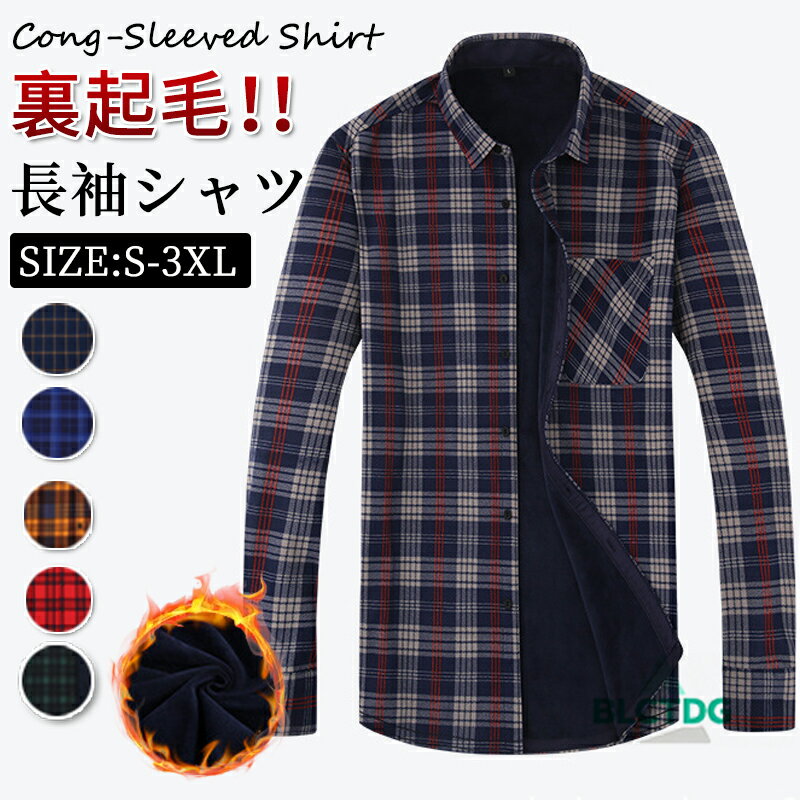 長袖シャツメンズ裏起毛ネルシャツチ...