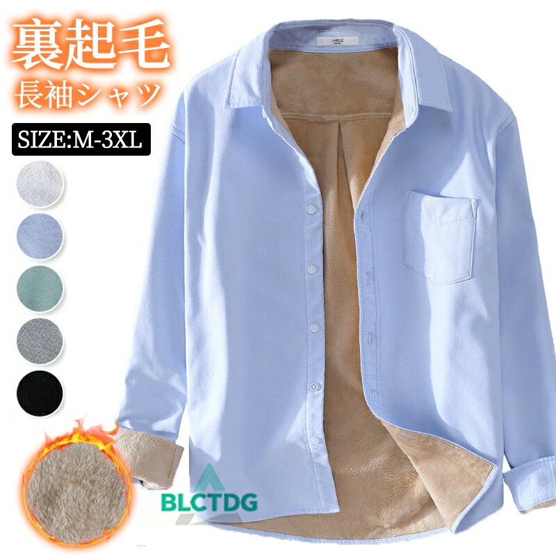 長袖シャツメンズ裏起毛シャツ無地ボ...