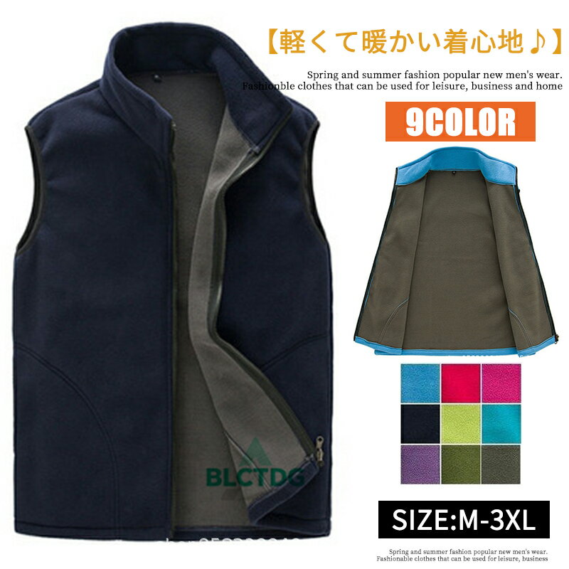フリース ベスト メンズ レディース ポアベスト フリースベスト アウター ミリタリー 釣り ユニセックス 男女兼用 無地 30代 40代 50代 防寒 登山服