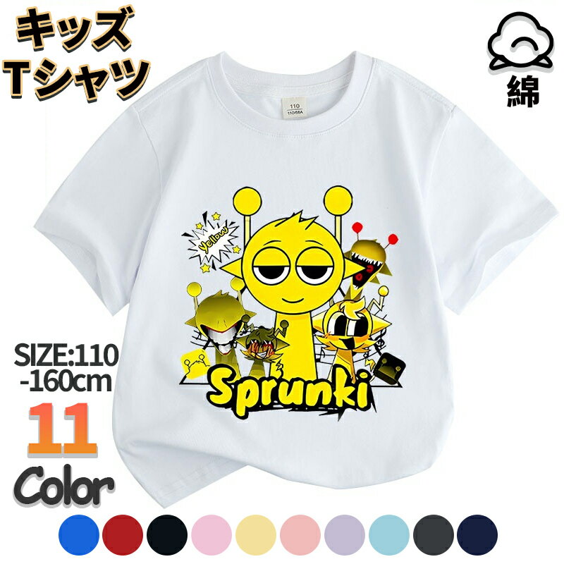 【期間限定!3580円→2380円】スプランキー Sprunki incredibox Tシャツ キッズ 半袖 Tシャツ 半ズボン 夏服 綿 春夏秋 シャツ トップス 通気 肌着 柔らかい 丸首 可愛い スウェット 子ども服 小学生 通園着 誕生日 プレゼント 男の子 女の子 110-160cmのサムネイル