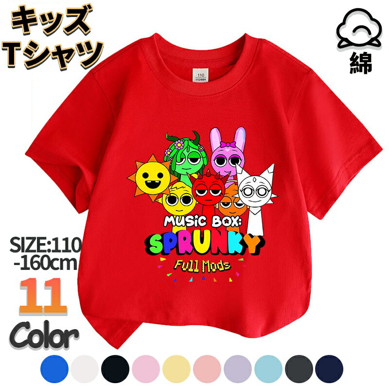 【期間限定!3580円→2380円】スプランキー Sprunki incredibox Tシャツ キッズ 半袖 Tシャツ 半ズボン 夏服 綿 春夏秋 シャツ トップス 通気 肌着 柔らかい 丸首 可愛い スウェット 子ども服 小学生 通園着 誕生日 プレゼント 男の子 女の子 110-160cmのサムネイル