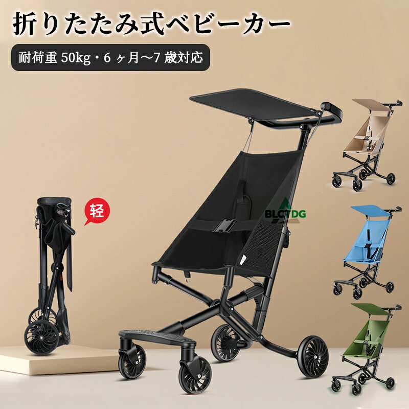 折りたたみ式ベビーカー 日よけカバー付き 高炭素鋼フレーム 6ヶ月～7歳対応 ワンタッチ展開 耐荷重50kg 軽量設計 静音タイヤ 自立式 ポータブル ストローラー 4輪 長期使用 コンパクト収納 車載 新生児 幼児 小学生 お出かけ