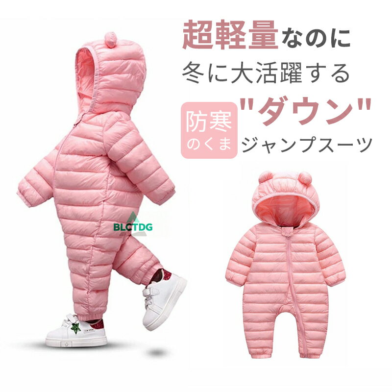 防寒着 ベビー服 ロンパース 防寒きぐるみ 女の子 男の子 長袖 つなぎ 秋冬スノーウェア お出かけ カバ..