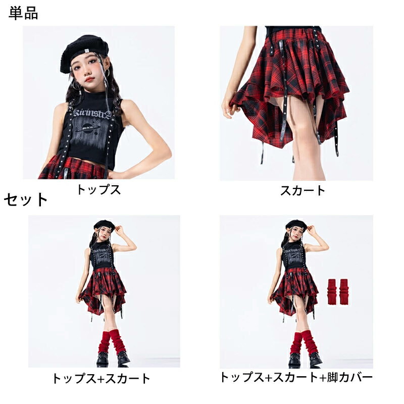 女の子 韓国k-pop キッズ ダンス 衣装 チェック柄 スカート ブラック レッド タンクトップ へそ出し ショートトップ トップス スカート 単品販売 上下セット ぴったり かっこいい おしゃれ ヒップホップ 子供用パフォーマンス衣装 演出服 練習着
