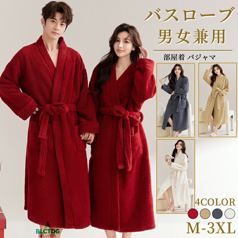 バスローブ レディース メンズ ルームウェア 部屋着 パジャマ ナイトガウン カップル 男女兼用 ロ ...