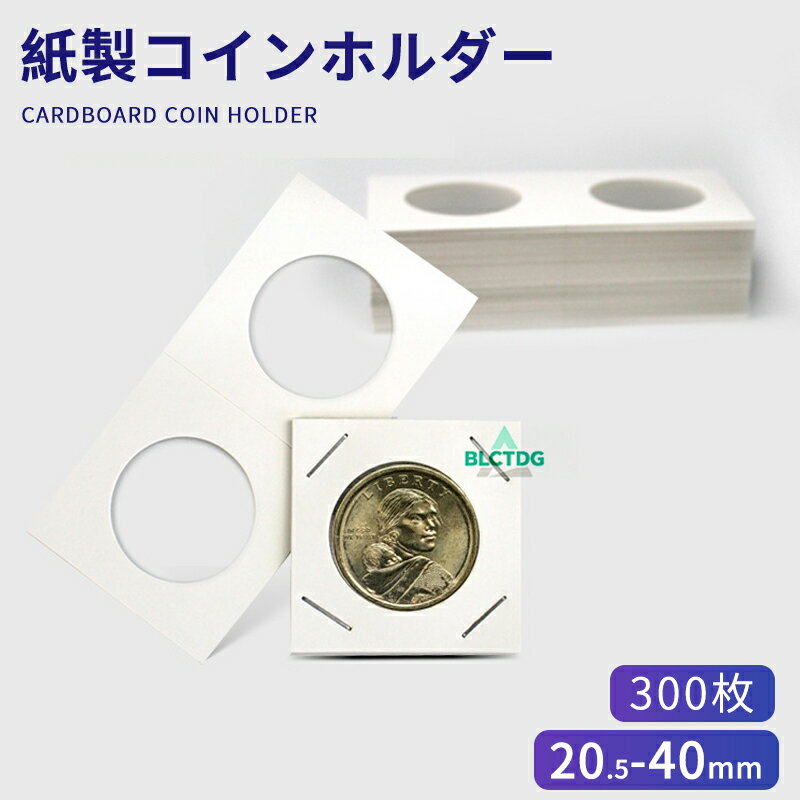 300点セット 紙製コインホルダー 6種類サイズ 丸窓 ペーパー コインケース コイン 収集 保存 収納 古銭..