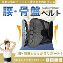 【期間限定!2980円→1780円】腰サポーター 骨盤ベルト 腰痛ベルト 腰痛 産後 コルセット 姿勢矯正 猫背矯正 サポートベルト 骨盤補正 骨盤サポーター ...