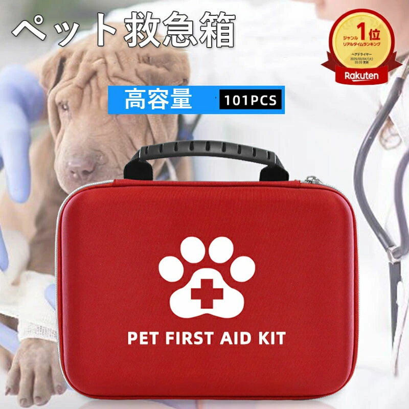 【101 点セット】ペット応急救護キット 救急セット 大 防災 救急箱 猫・犬用 急なケガの処理に最適 応急用用品 収納バッグ付き 三角バンド・氷袋・ゴムバンド...
