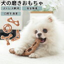 ★期間限定2880−1880★犬の歯磨きおもちゃ投げ留守番ペット用安全無毒の材料丈夫ストレス解消運動不足解消噛む投げ強い安 全玩具噛むおもちゃ中型犬小型犬口臭い...