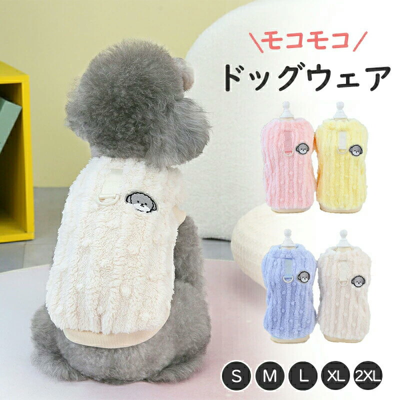 ドッグウェア 冬 犬服 トレーナー 暖かい ペット服 ペットウェア ワンちゃん服 犬の服 小型犬/中型犬 ..