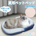 【期間限定!3680円→1980円】ペットマット 猫 犬用 洗える ペットクッション 夏 枕付きマット 接触冷感素材 ペットベッド ペットシーツ ペット敷きパッ...