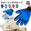 両手セット ペット グルーミング グローブ ゴム手袋 犬 猫 右手 左手セット 抜け毛 ペットブラシ お風呂ブラシ 毛玉 除去 手袋 マッサージ グルーミング手袋 グルーミンググローブ 犬 毛取り ペット 猫 犬 抜け毛 対策 便利 お手入れ ペット用品