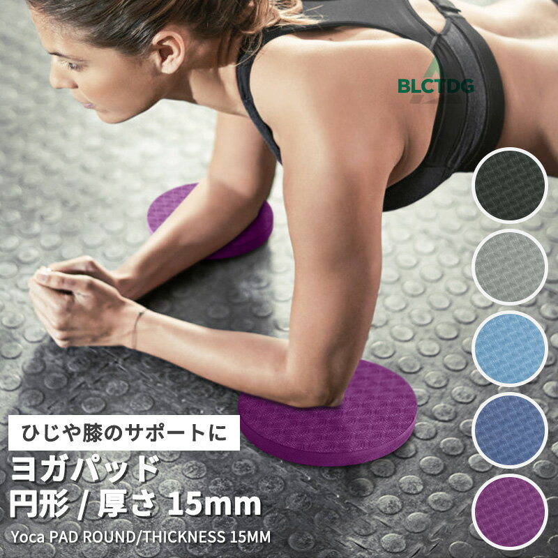 ヨガ膝パッド クッション ヨガパッド ヨガニーパッド ニーパッド 2個セット 膝当て ヨガ用膝パッド 膝 ..