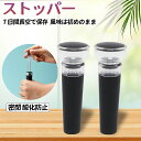 【期間限定2880円→1380円】ワインストッパー ワインボトル栓 ボトル蓋 真空ポンプ キャップ 赤ワイン 白ワイン 酸化防止 真空保存 密閉 酸化防止 ボト...