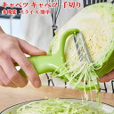 【期間限定!1490円→590円】キャベツピーラー 千切り 早い 時短 ピーラー ワイド皮剥き器 人参皮むき 野菜 キッチン 料理 調理器具 便利 皮むき器 ス...